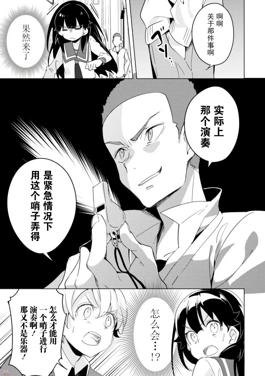 《春与夏推理事件簿》漫画最新章节 第5话 免费下拉式在线观看章节第【21】张图片