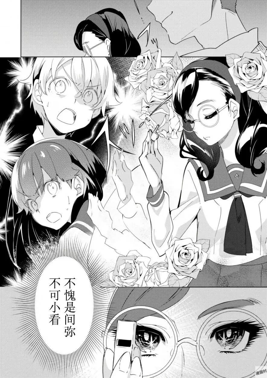 《春与夏推理事件簿》漫画最新章节 第5话 免费下拉式在线观看章节第【22】张图片