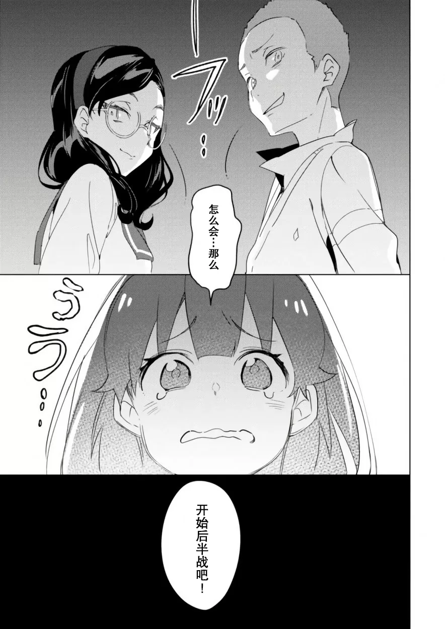 《春与夏推理事件簿》漫画最新章节 第5话 免费下拉式在线观看章节第【25】张图片