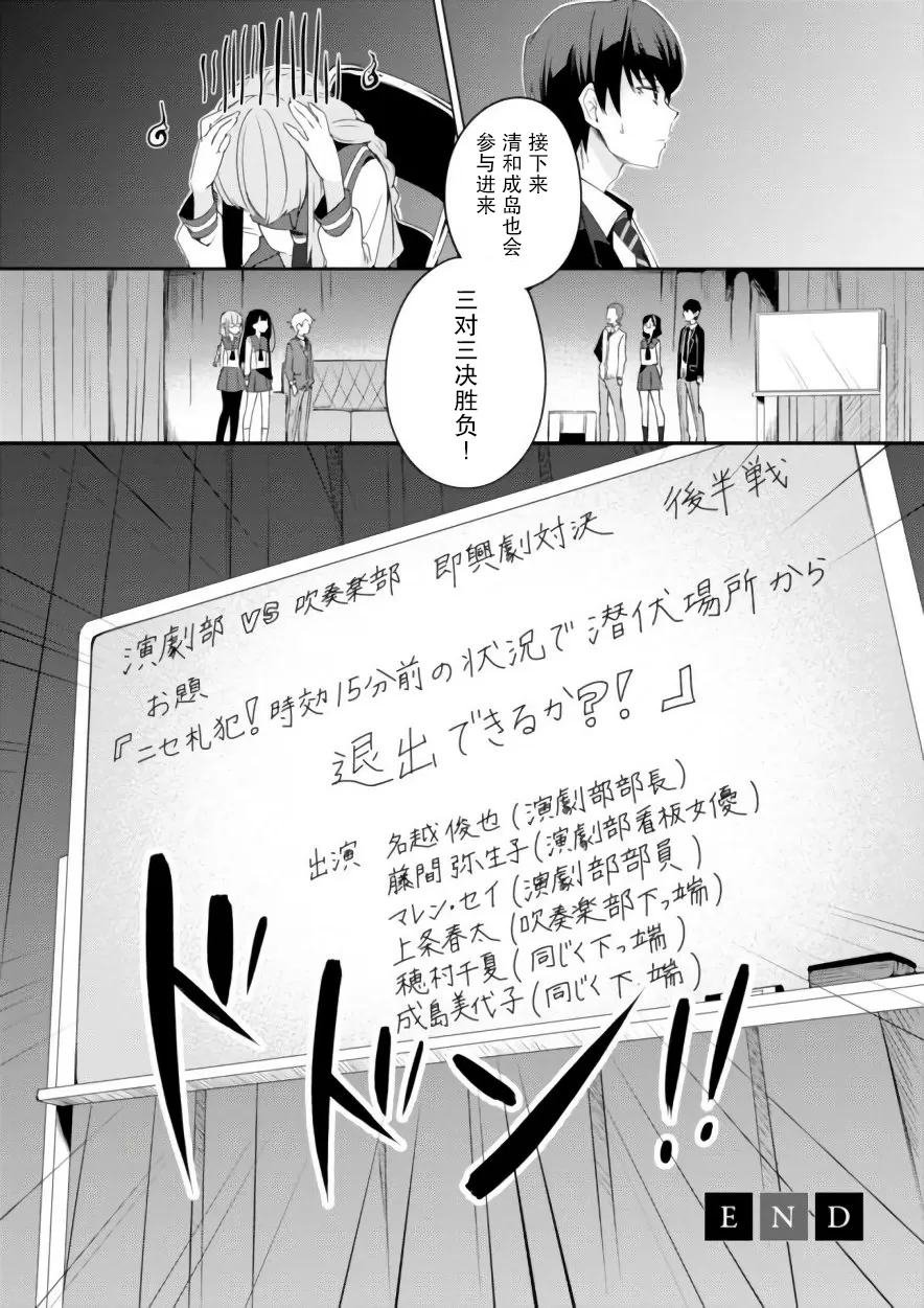 《春与夏推理事件簿》漫画最新章节 第5话 免费下拉式在线观看章节第【26】张图片