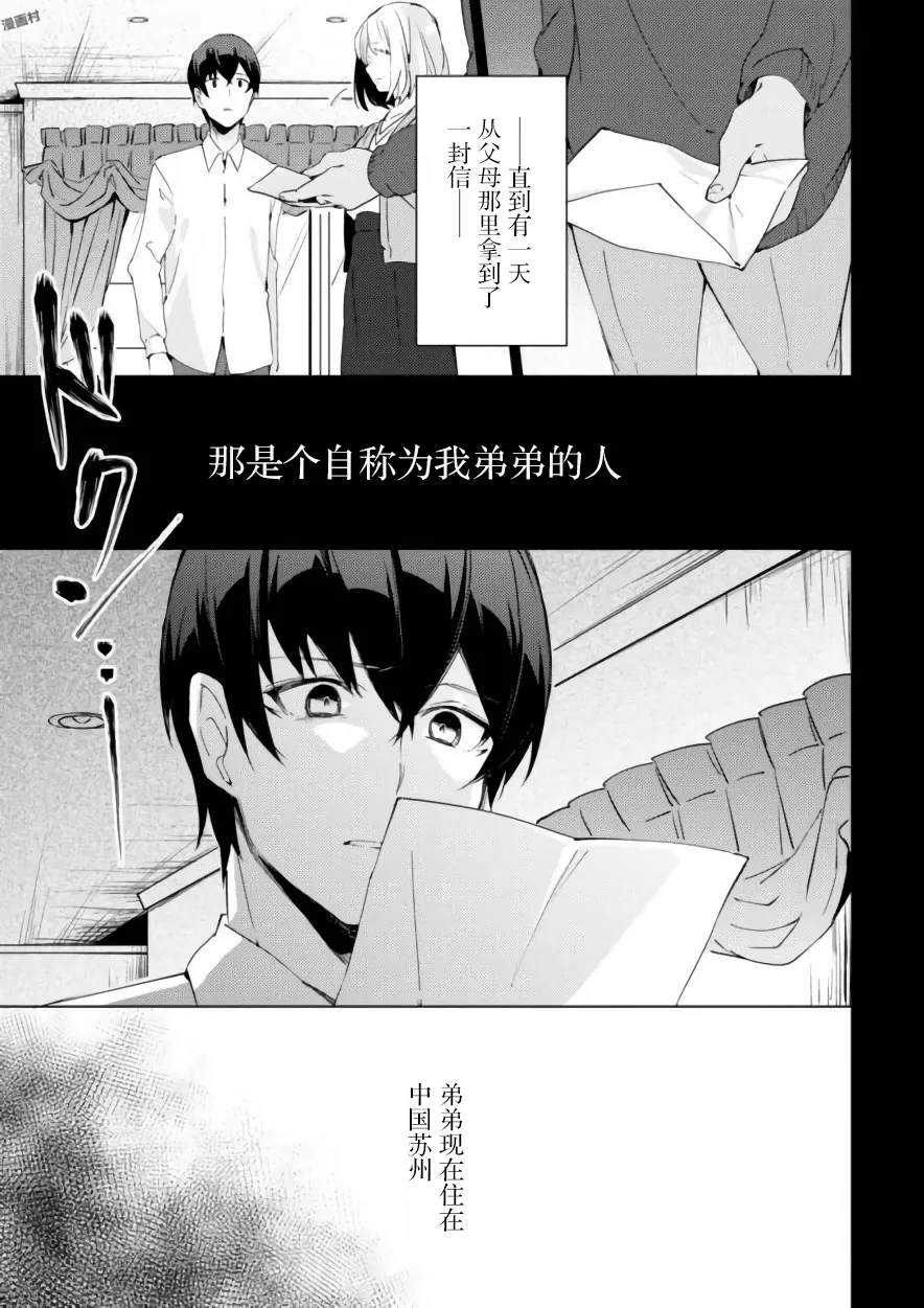 《春与夏推理事件簿》漫画最新章节 第5话 免费下拉式在线观看章节第【2】张图片