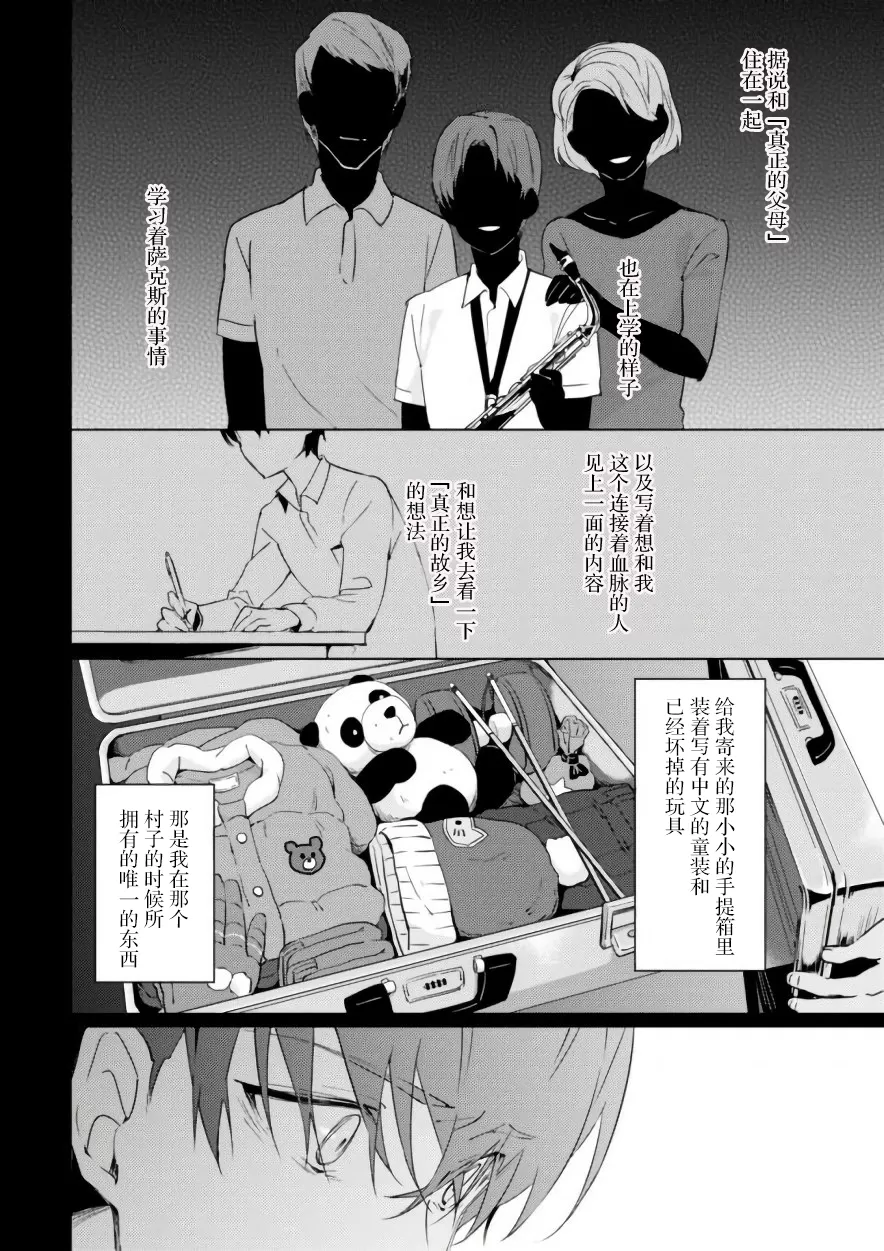 《春与夏推理事件簿》漫画最新章节 第5话 免费下拉式在线观看章节第【3】张图片