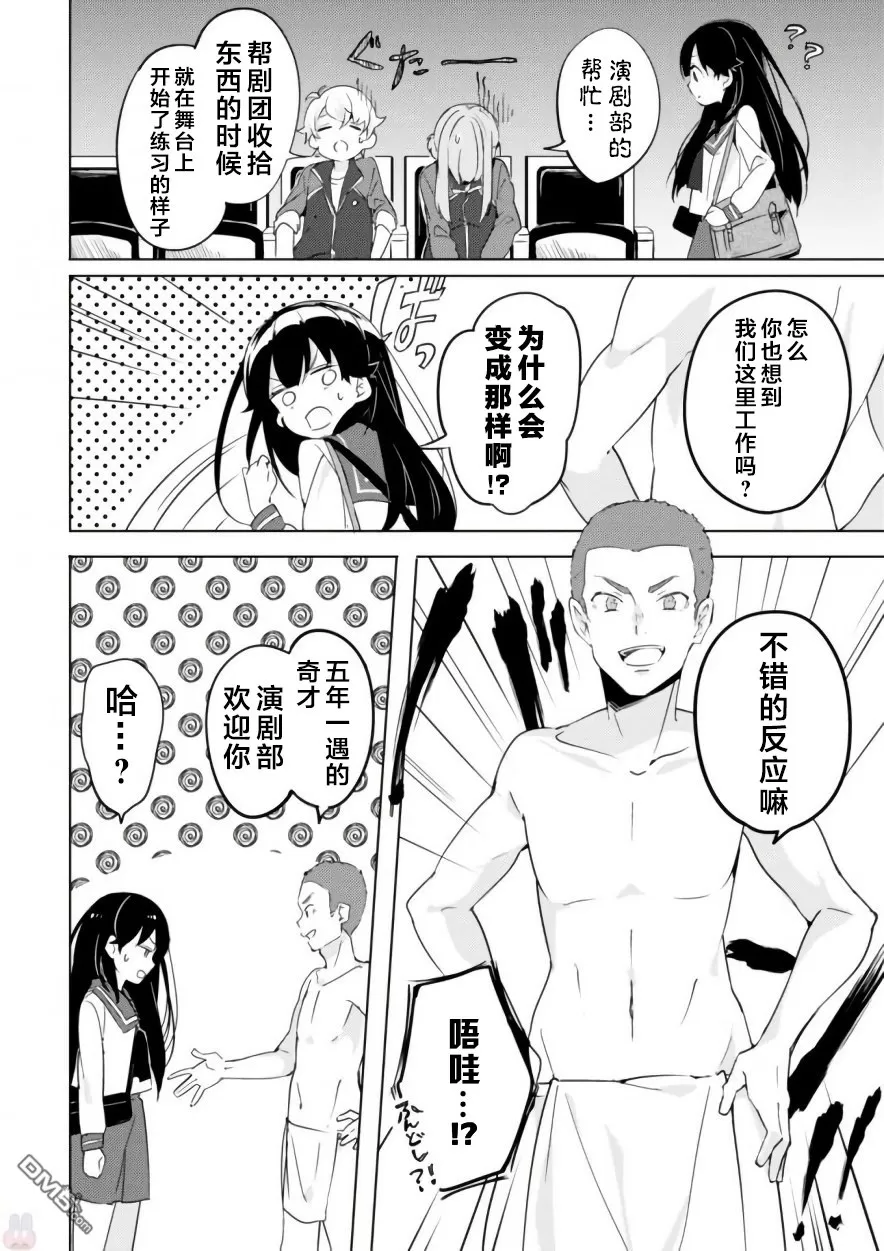 《春与夏推理事件簿》漫画最新章节 第4话 免费下拉式在线观看章节第【9】张图片