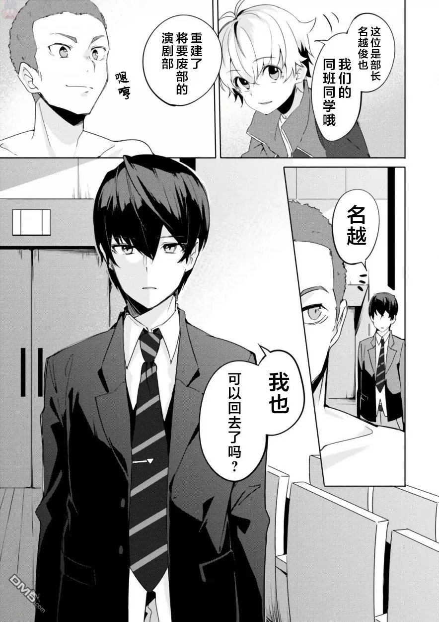 《春与夏推理事件簿》漫画最新章节 第4话 免费下拉式在线观看章节第【10】张图片