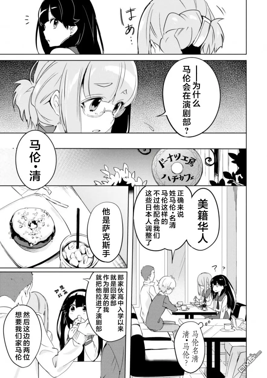 《春与夏推理事件簿》漫画最新章节 第4话 免费下拉式在线观看章节第【12】张图片