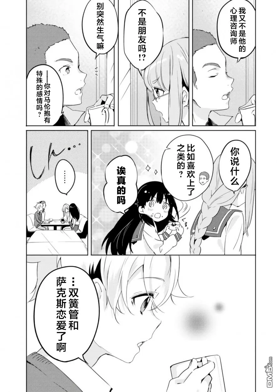 《春与夏推理事件簿》漫画最新章节 第4话 免费下拉式在线观看章节第【14】张图片