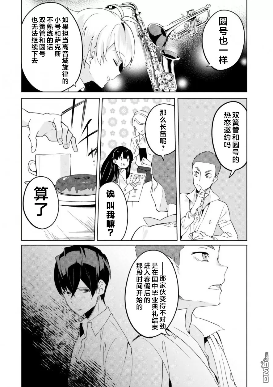 《春与夏推理事件簿》漫画最新章节 第4话 免费下拉式在线观看章节第【15】张图片