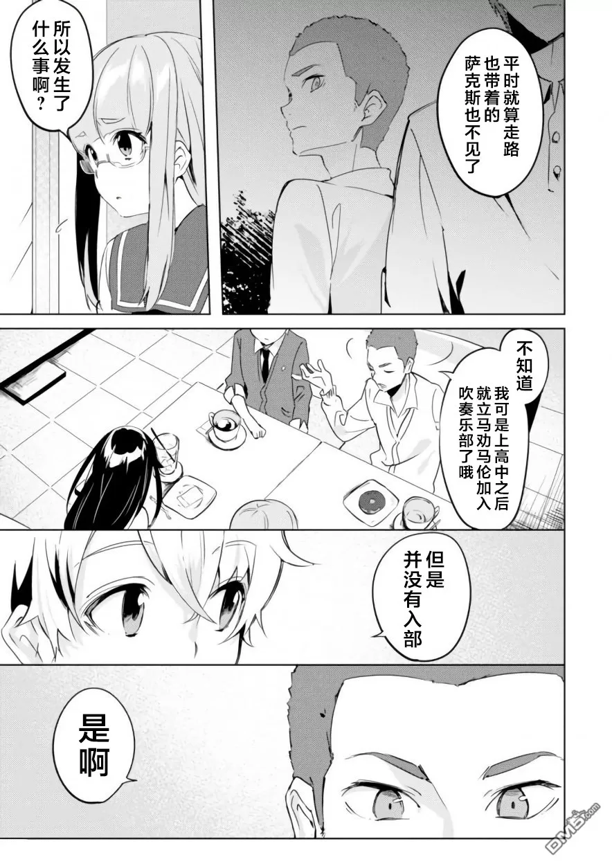 《春与夏推理事件簿》漫画最新章节 第4话 免费下拉式在线观看章节第【16】张图片