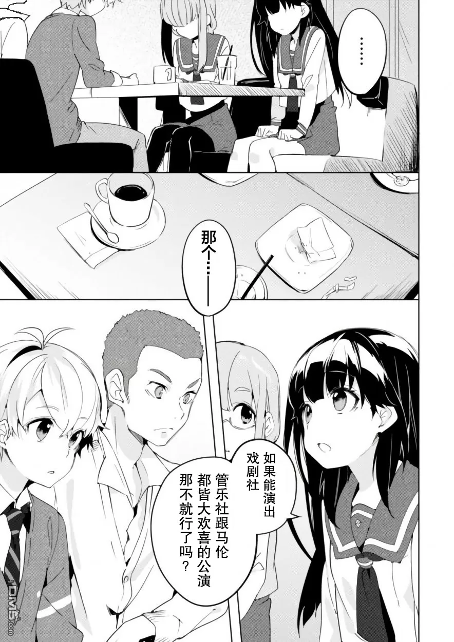 《春与夏推理事件簿》漫画最新章节 第4话 免费下拉式在线观看章节第【18】张图片