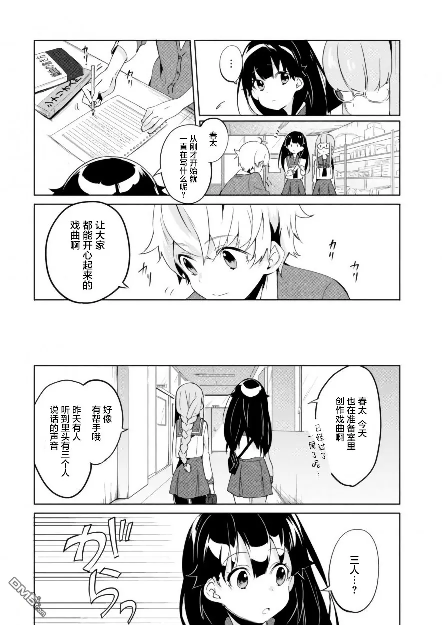 《春与夏推理事件簿》漫画最新章节 第4话 免费下拉式在线观看章节第【21】张图片