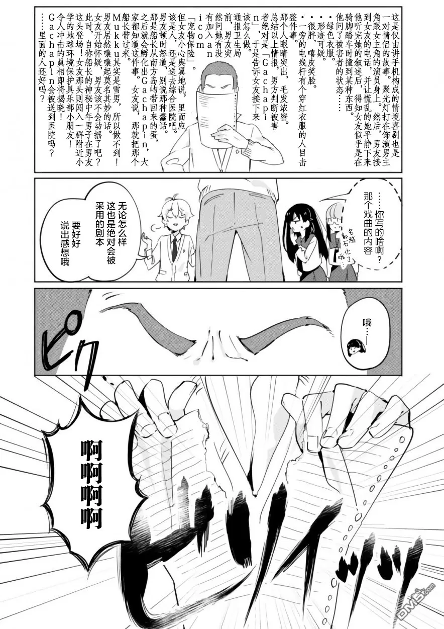 《春与夏推理事件簿》漫画最新章节 第4话 免费下拉式在线观看章节第【23】张图片