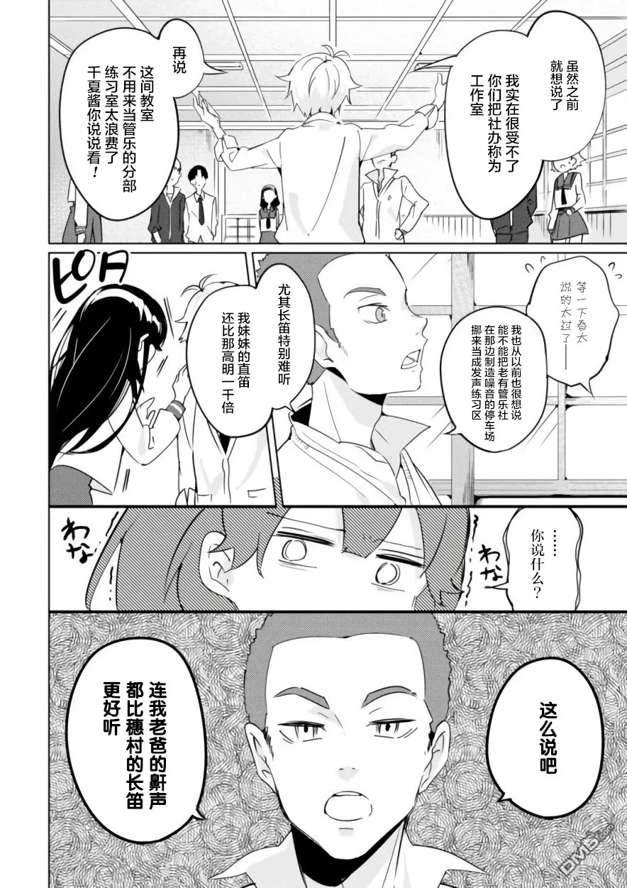 《春与夏推理事件簿》漫画最新章节 第4话 免费下拉式在线观看章节第【25】张图片