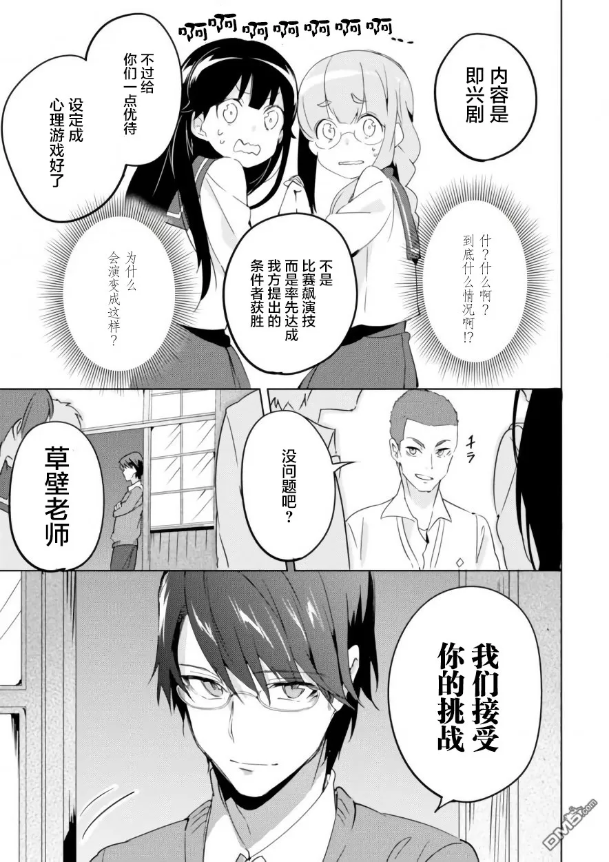 《春与夏推理事件簿》漫画最新章节 第4话 免费下拉式在线观看章节第【28】张图片