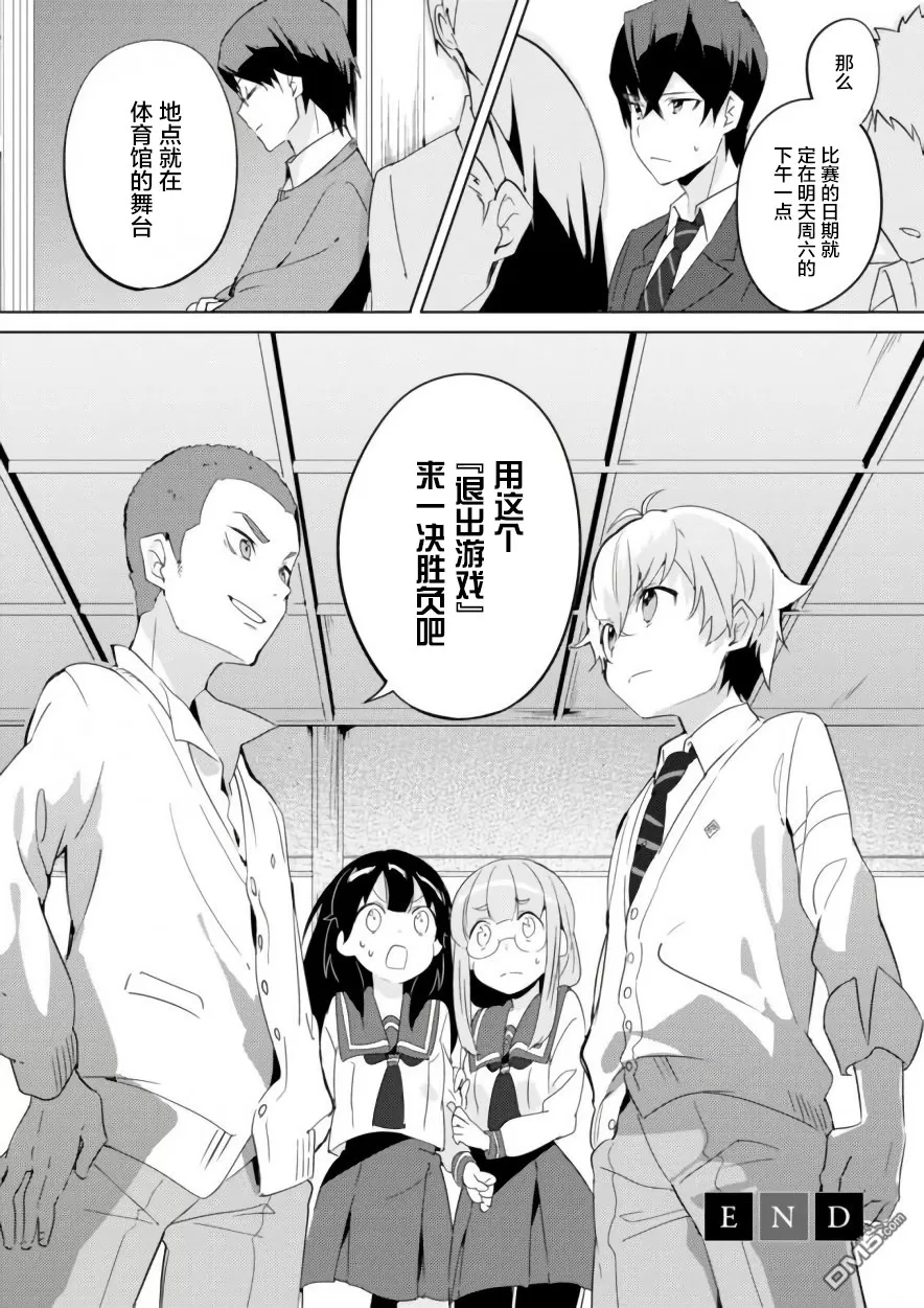 《春与夏推理事件簿》漫画最新章节 第4话 免费下拉式在线观看章节第【29】张图片