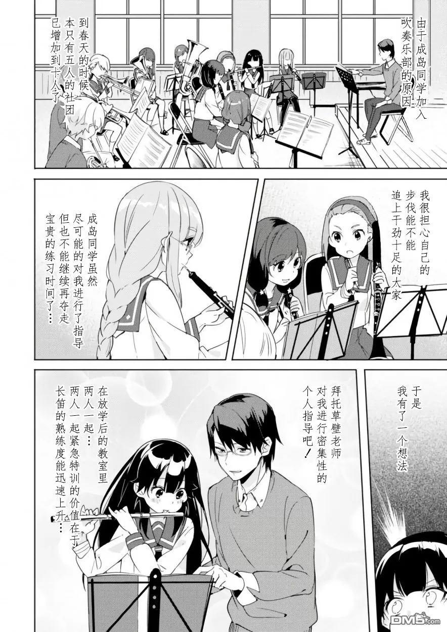 《春与夏推理事件簿》漫画最新章节 第4话 免费下拉式在线观看章节第【5】张图片