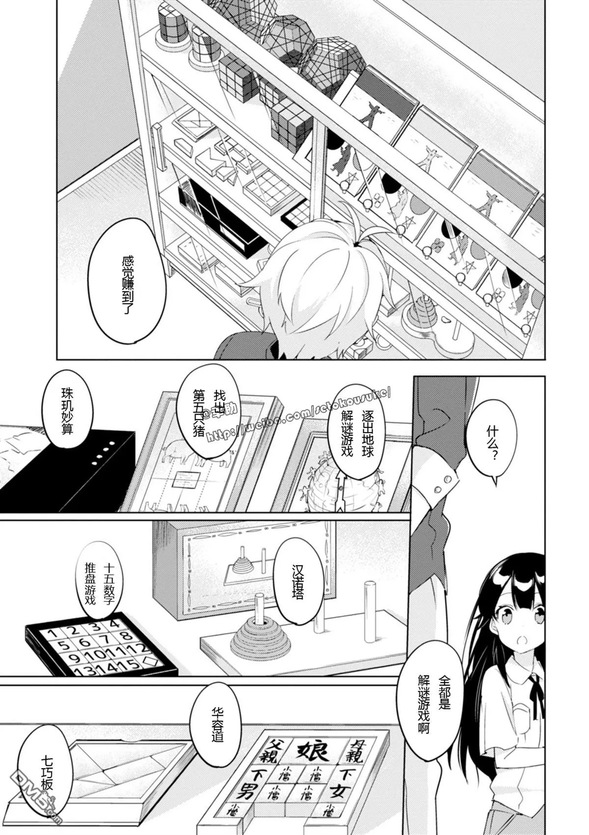 《春与夏推理事件簿》漫画最新章节 第3话 免费下拉式在线观看章节第【10】张图片