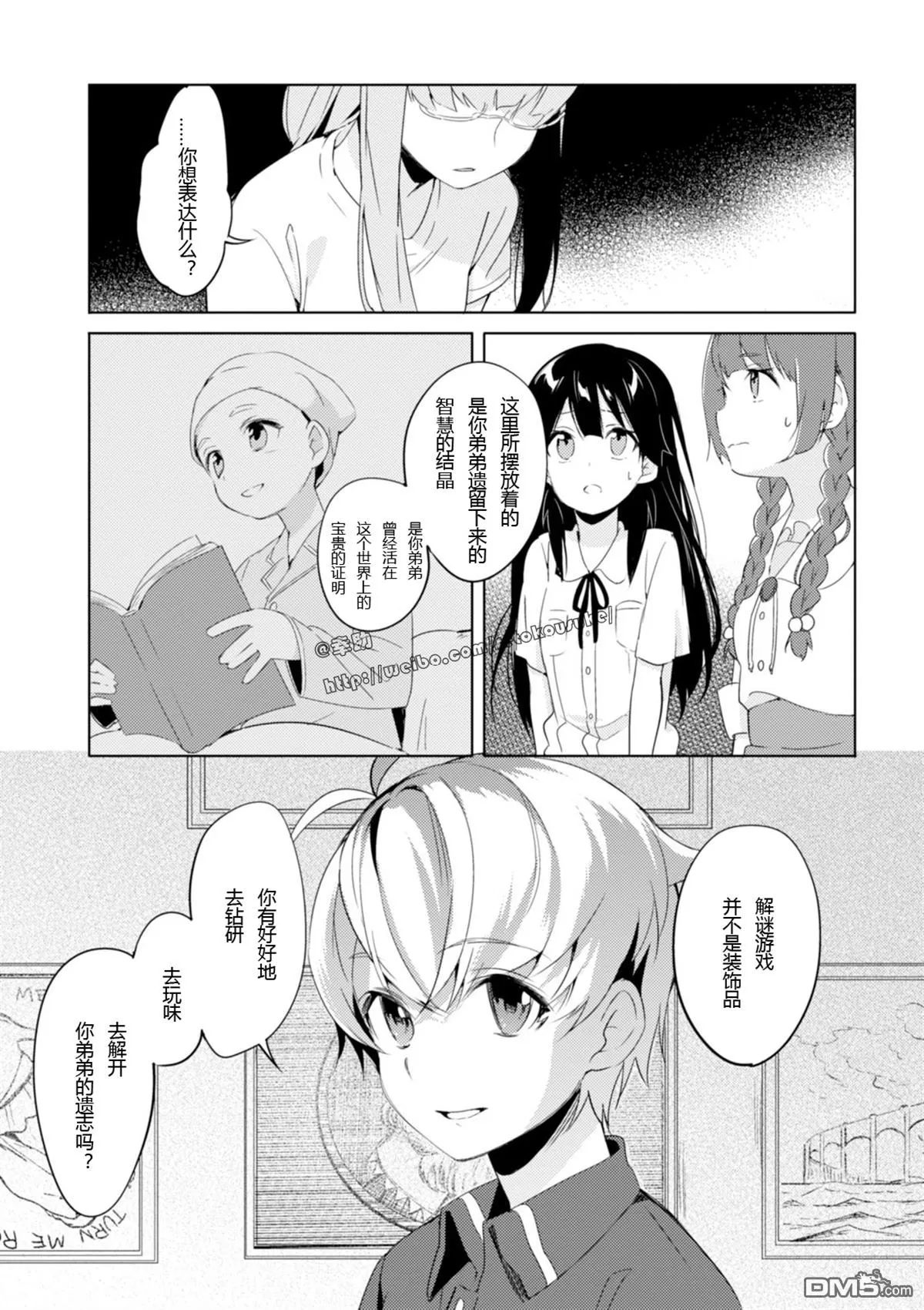 《春与夏推理事件簿》漫画最新章节 第3话 免费下拉式在线观看章节第【14】张图片