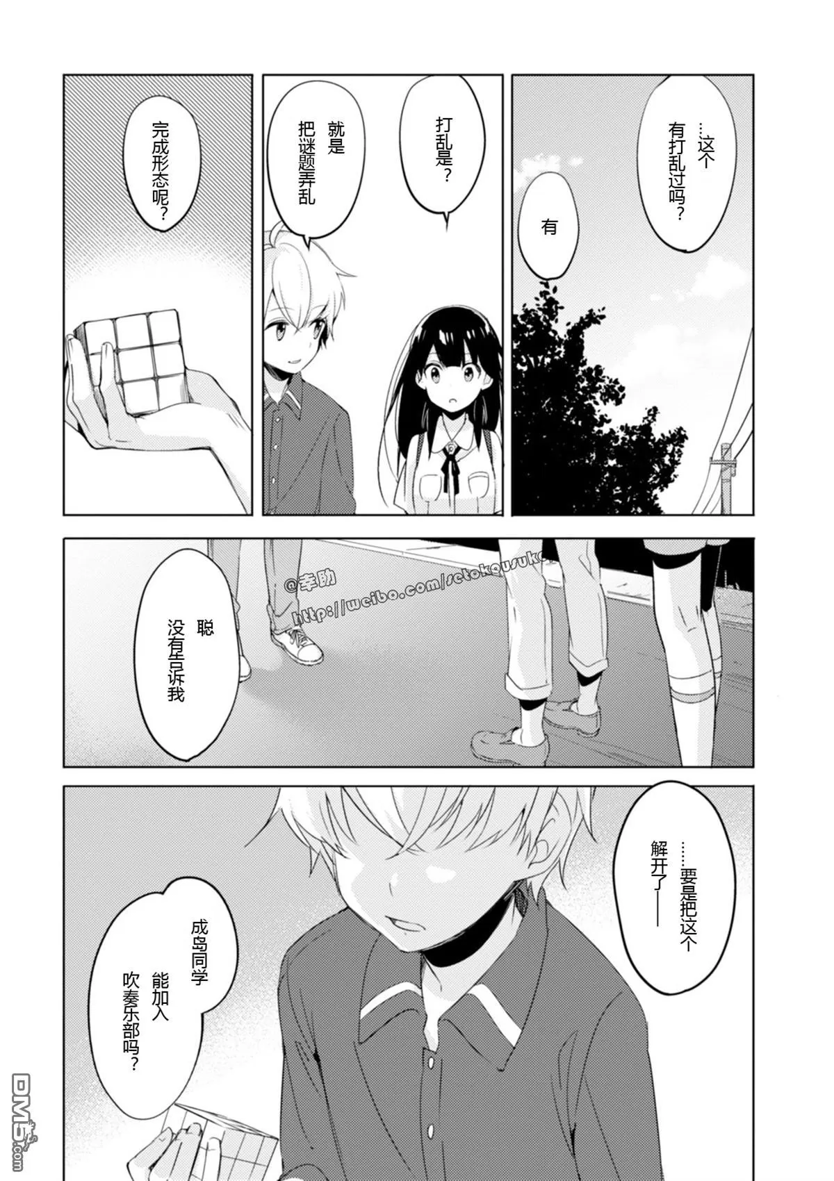 《春与夏推理事件簿》漫画最新章节 第3话 免费下拉式在线观看章节第【21】张图片