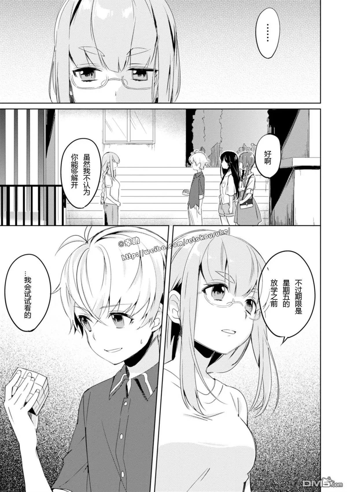 《春与夏推理事件簿》漫画最新章节 第3话 免费下拉式在线观看章节第【22】张图片