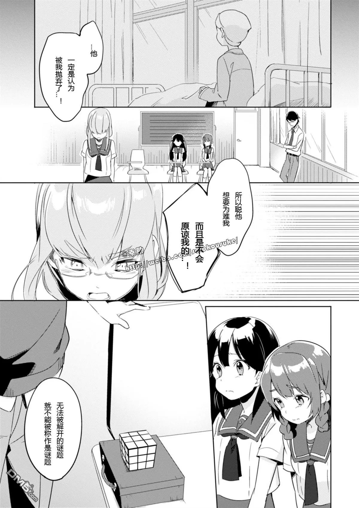 《春与夏推理事件簿》漫画最新章节 第3话 免费下拉式在线观看章节第【32】张图片