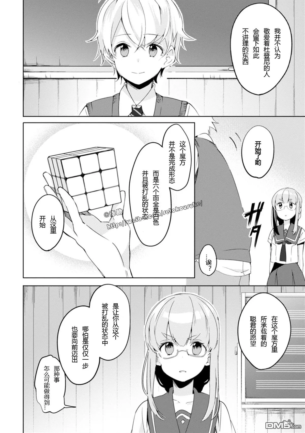 《春与夏推理事件簿》漫画最新章节 第3话 免费下拉式在线观看章节第【33】张图片