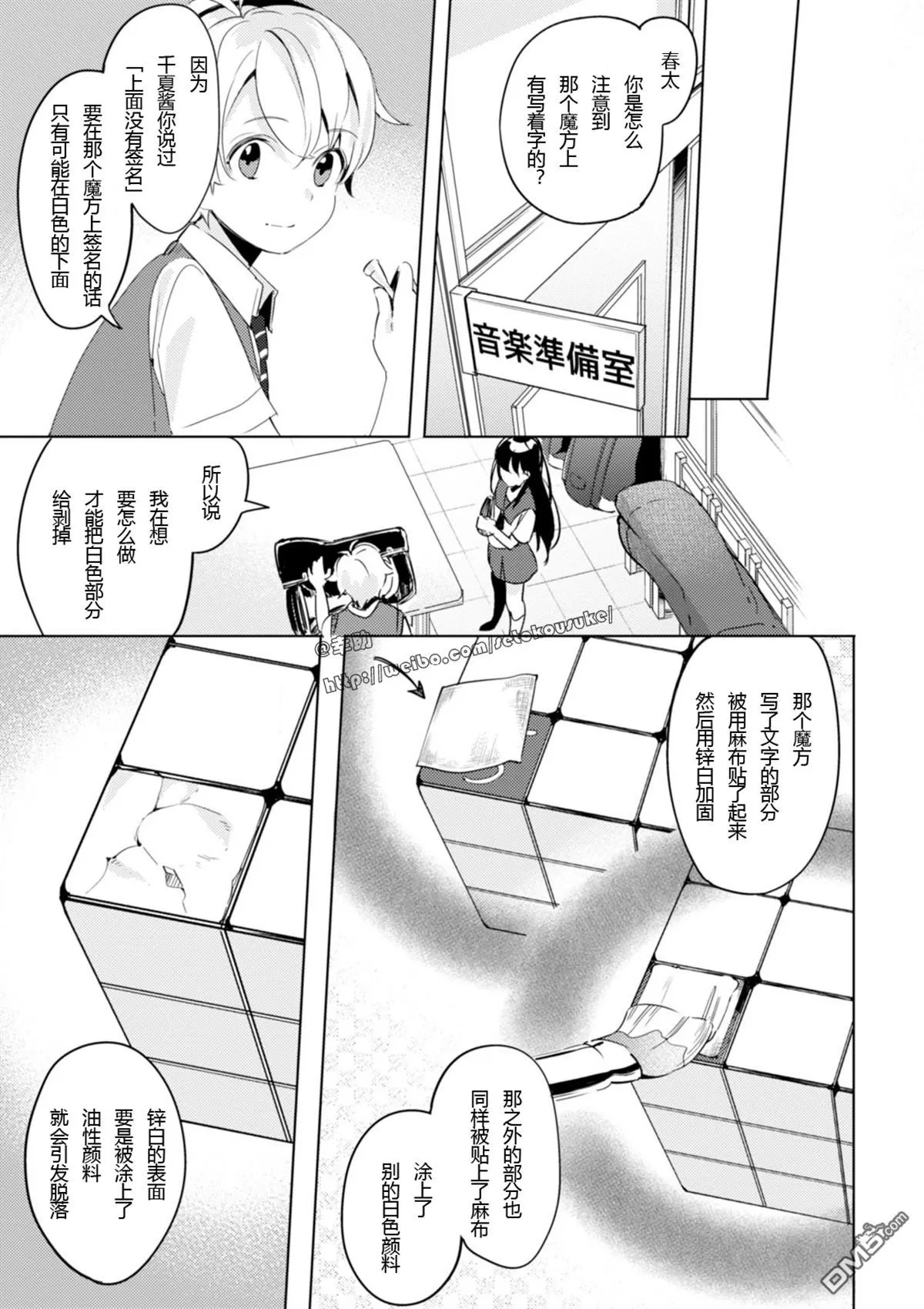 《春与夏推理事件簿》漫画最新章节 第3话 免费下拉式在线观看章节第【44】张图片