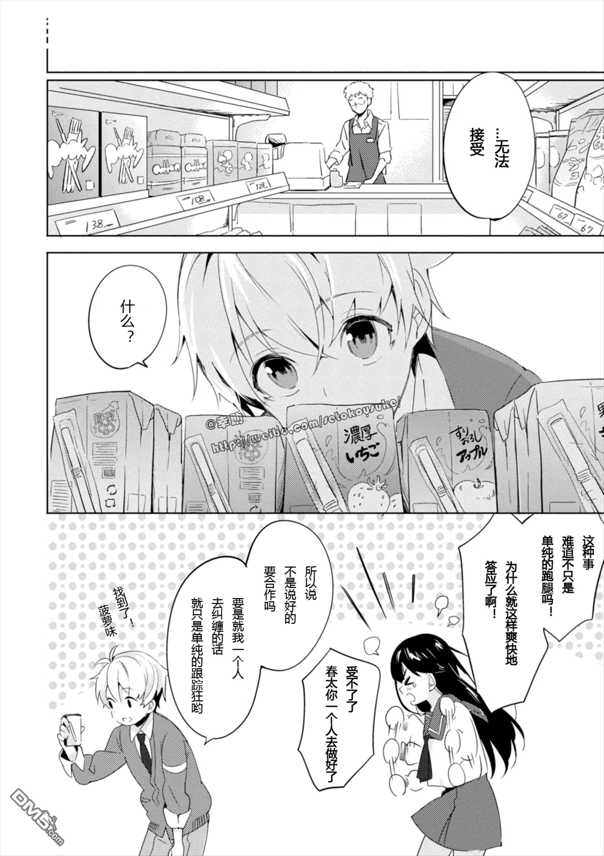 《春与夏推理事件簿》漫画最新章节 第2话 免费下拉式在线观看章节第【19】张图片