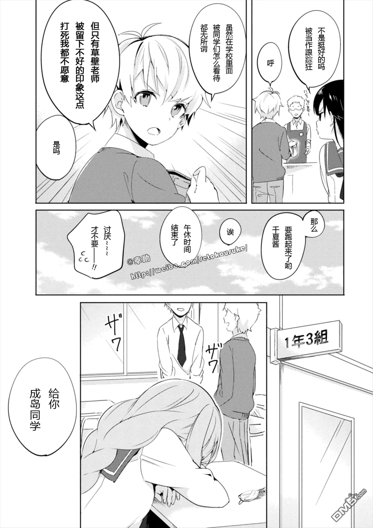 《春与夏推理事件簿》漫画最新章节 第2话 免费下拉式在线观看章节第【20】张图片