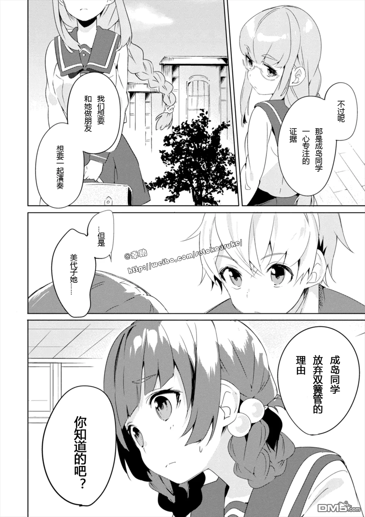 《春与夏推理事件簿》漫画最新章节 第2话 免费下拉式在线观看章节第【33】张图片