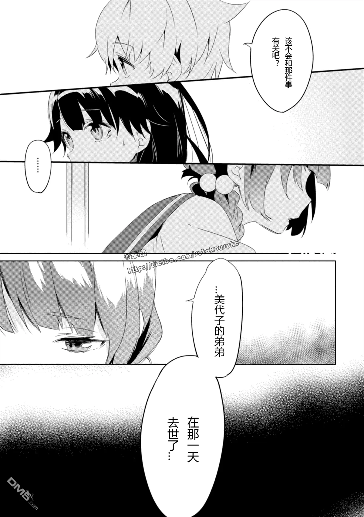 《春与夏推理事件簿》漫画最新章节 第2话 免费下拉式在线观看章节第【36】张图片