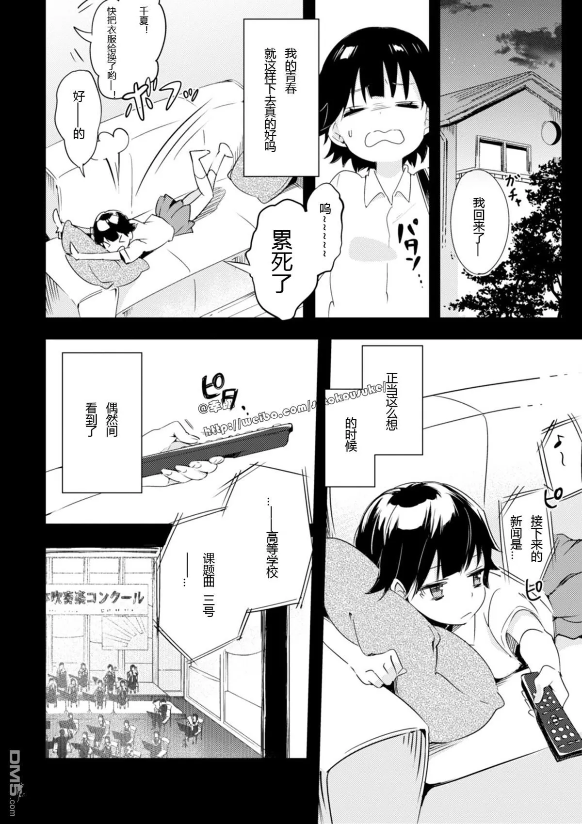 《春与夏推理事件簿》漫画最新章节 第1话 免费下拉式在线观看章节第【10】张图片