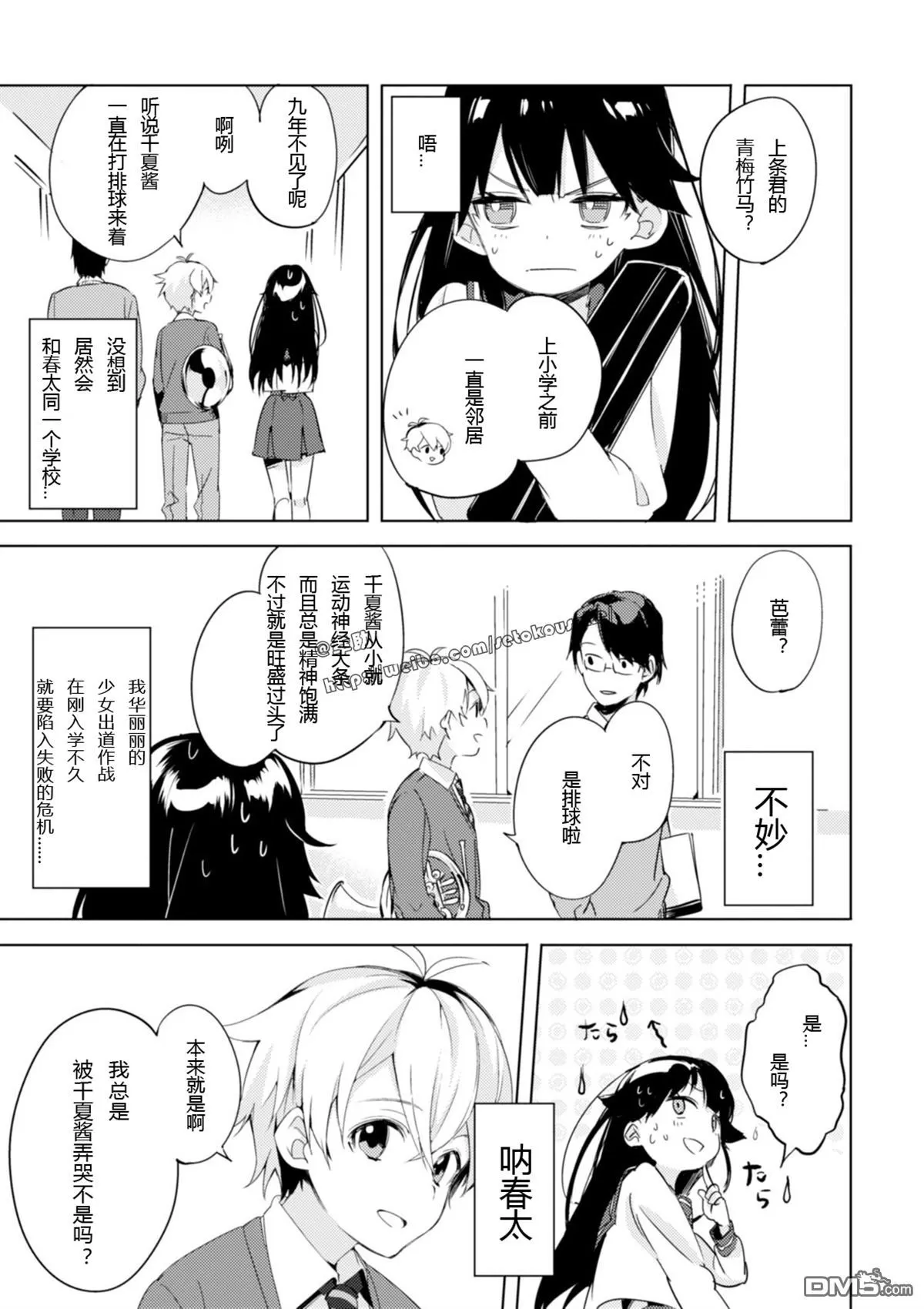 《春与夏推理事件簿》漫画最新章节 第1话 免费下拉式在线观看章节第【27】张图片