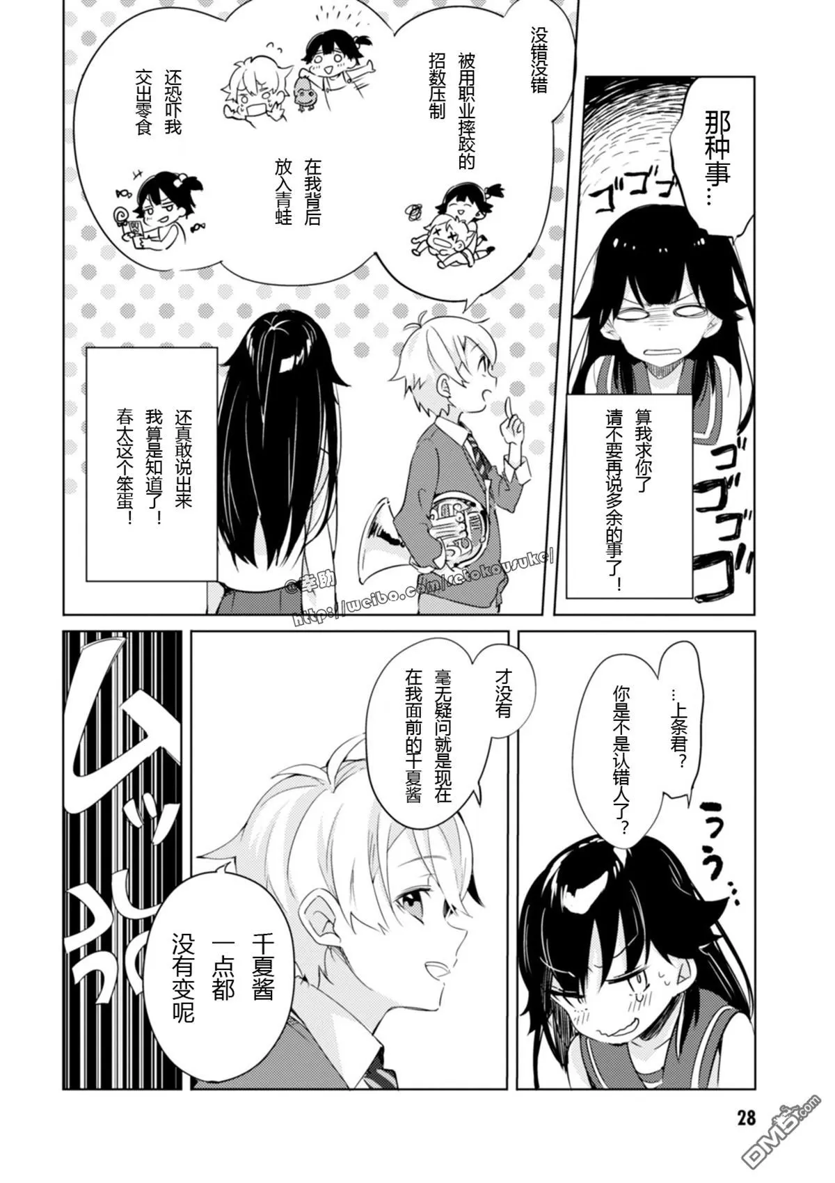 《春与夏推理事件簿》漫画最新章节 第1话 免费下拉式在线观看章节第【28】张图片