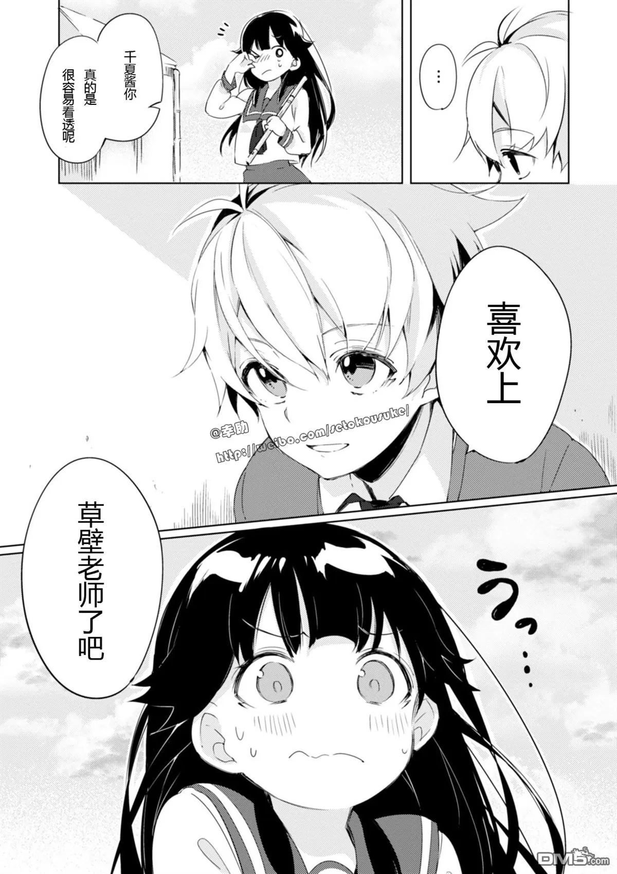 《春与夏推理事件簿》漫画最新章节 第1话 免费下拉式在线观看章节第【37】张图片