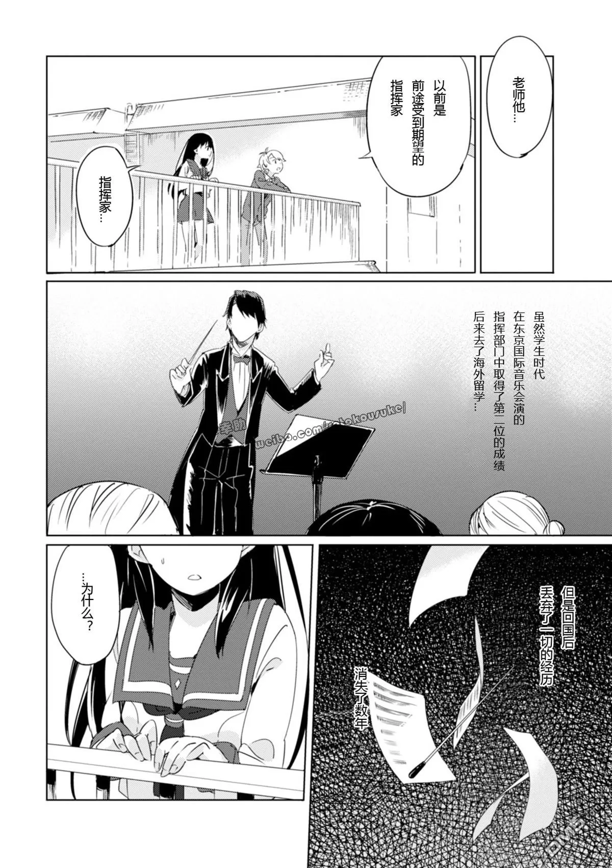 《春与夏推理事件簿》漫画最新章节 第1话 免费下拉式在线观看章节第【38】张图片