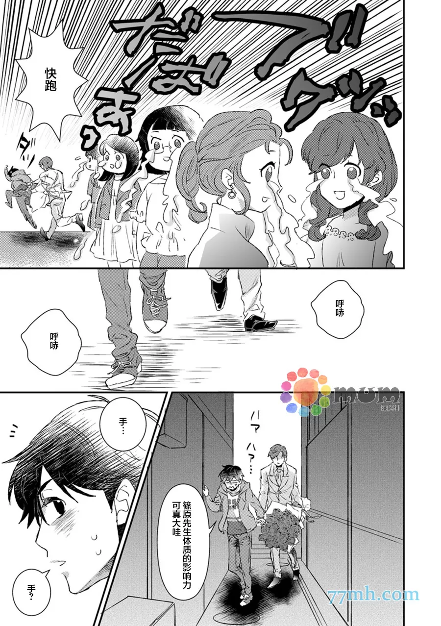 《若是听见他的声音》漫画最新章节 第1话 免费下拉式在线观看章节第【11】张图片