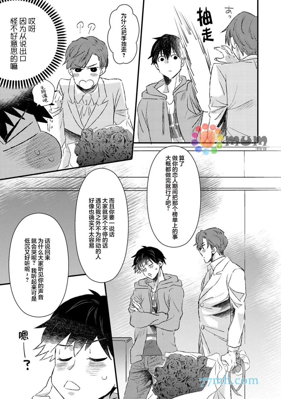 《若是听见他的声音》漫画最新章节 第1话 免费下拉式在线观看章节第【13】张图片