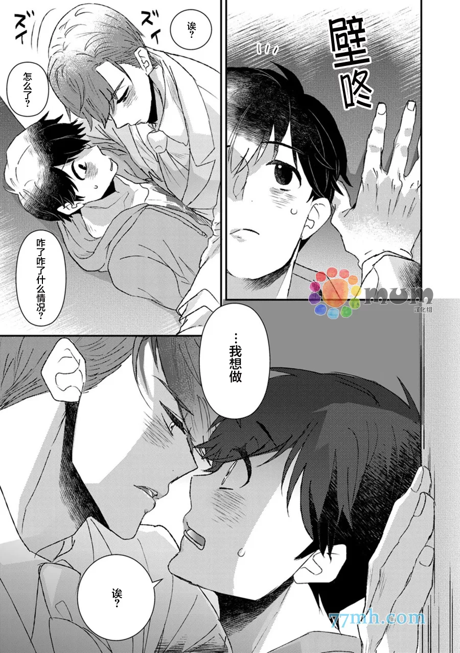 《若是听见他的声音》漫画最新章节 第1话 免费下拉式在线观看章节第【15】张图片