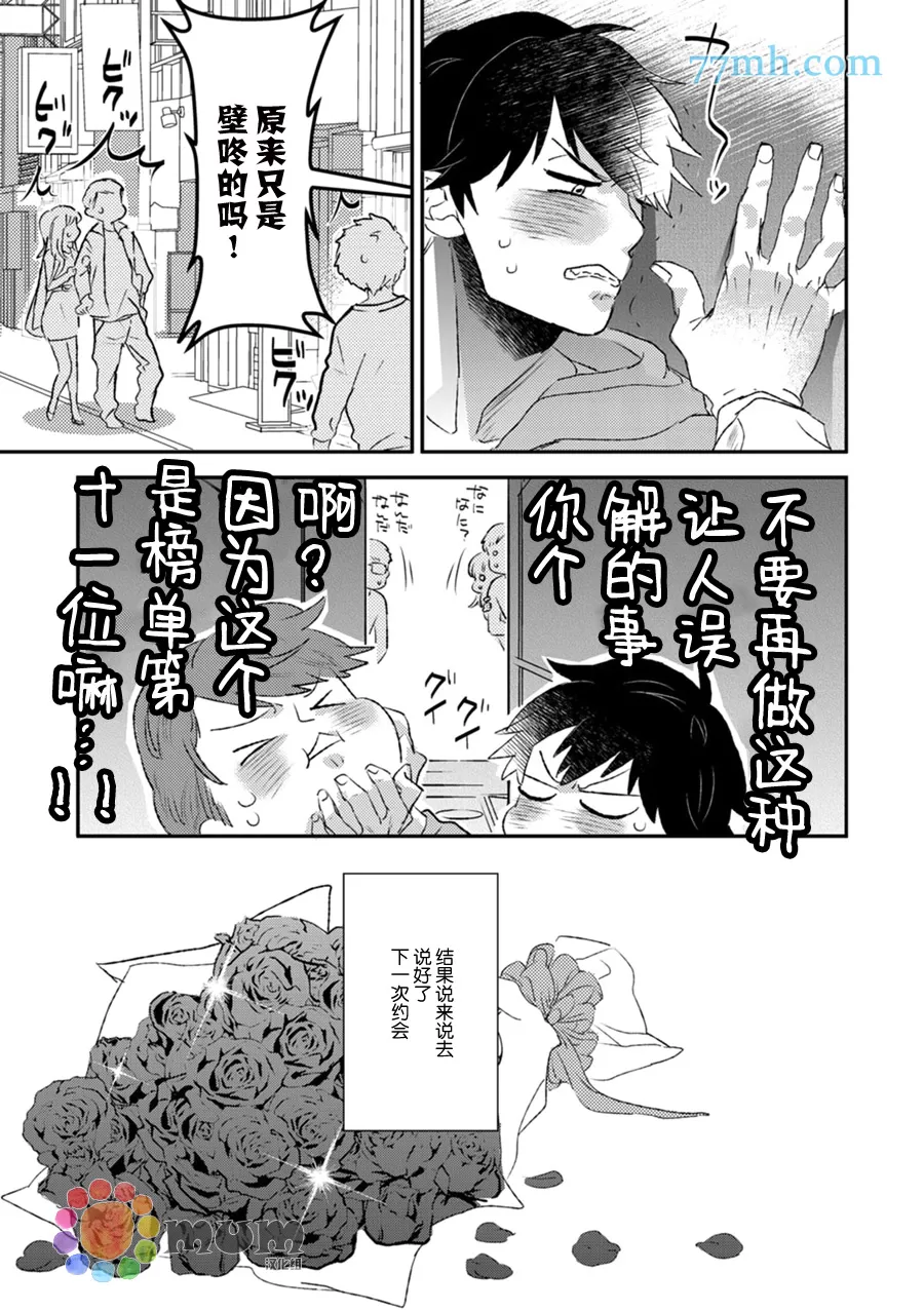 《若是听见他的声音》漫画最新章节 第1话 免费下拉式在线观看章节第【17】张图片