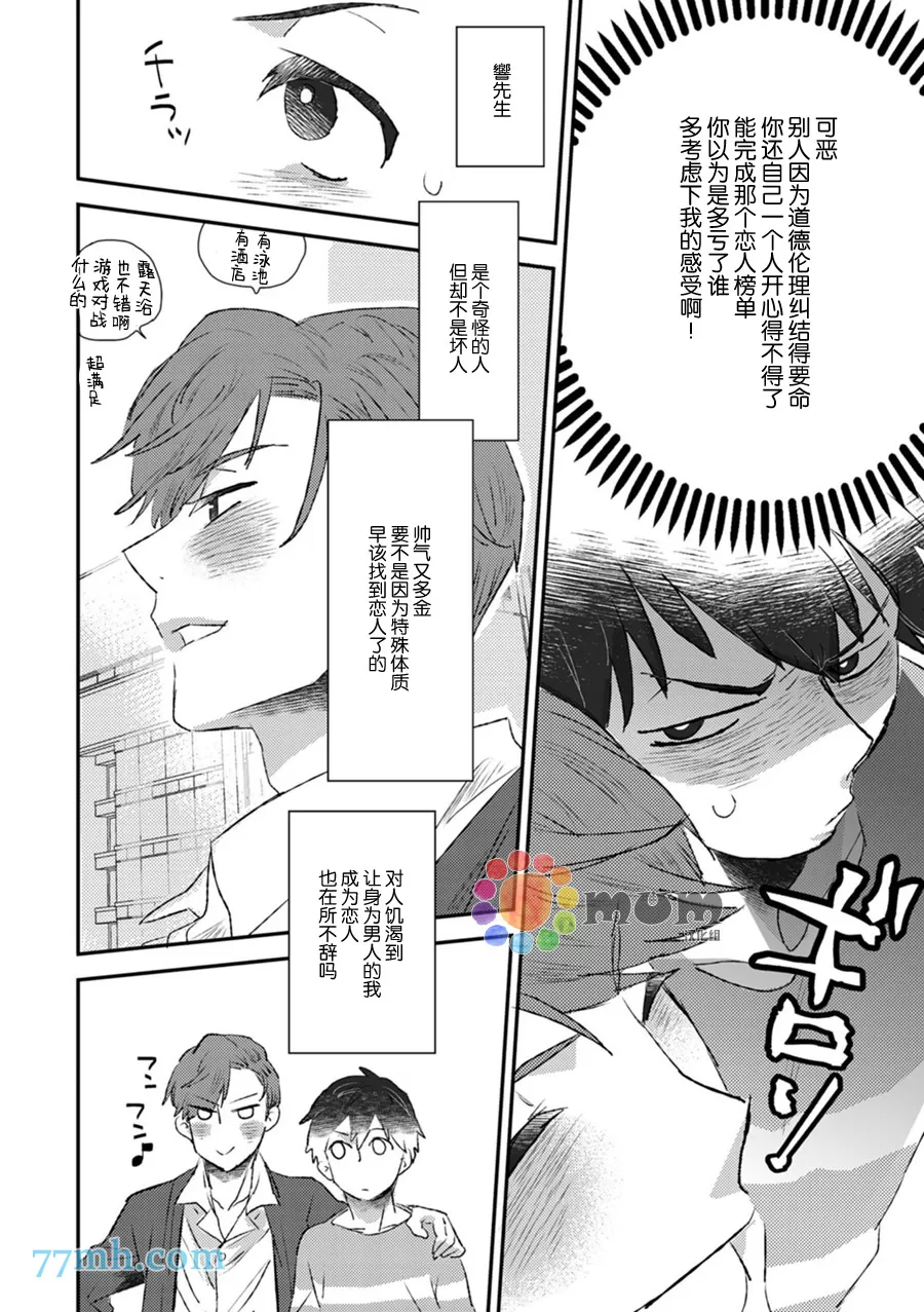 《若是听见他的声音》漫画最新章节 第1话 免费下拉式在线观看章节第【28】张图片