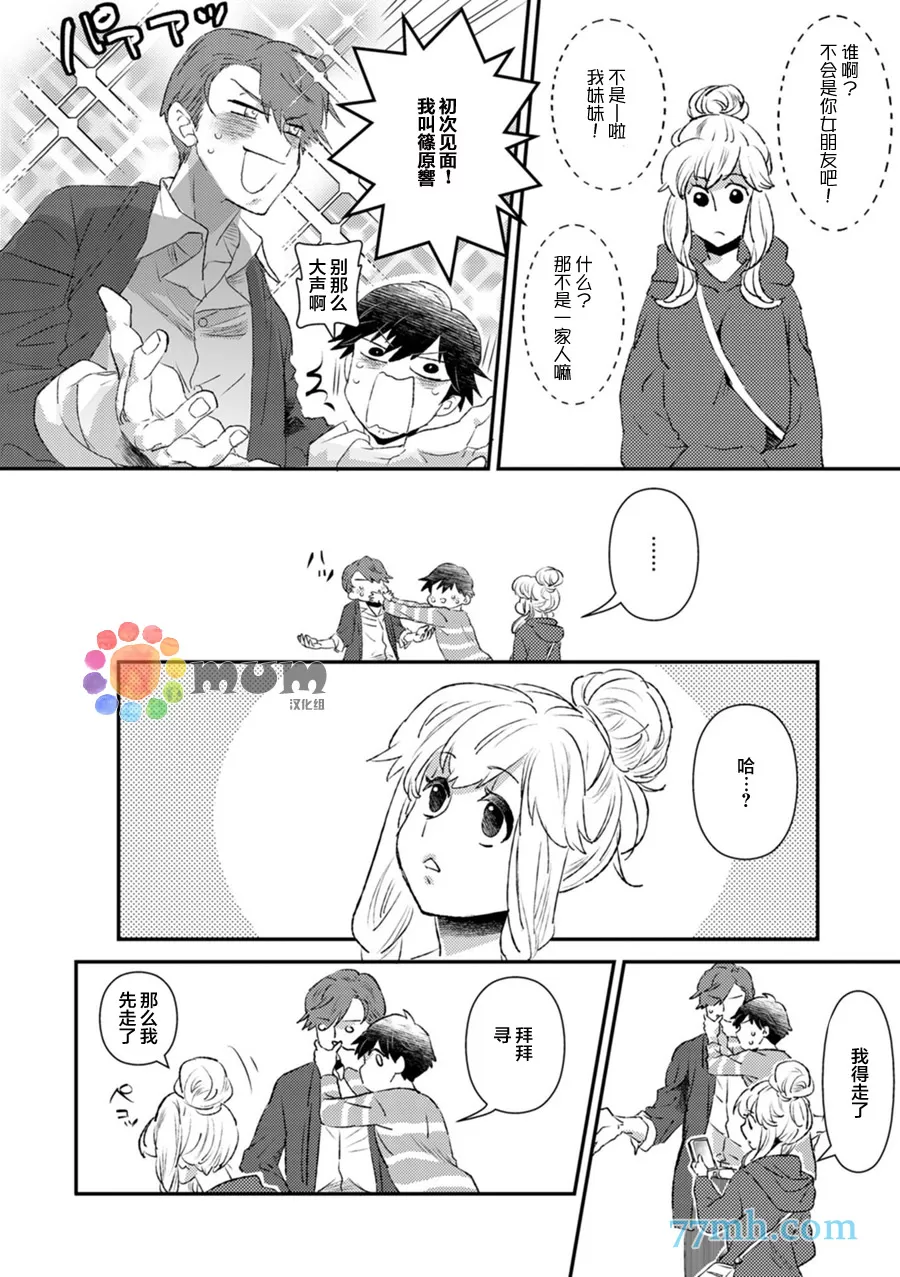 《若是听见他的声音》漫画最新章节 第1话 免费下拉式在线观看章节第【30】张图片