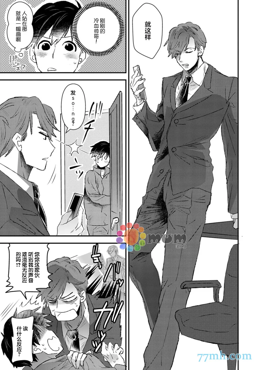 《若是听见他的声音》漫画最新章节 第1话 免费下拉式在线观看章节第【3】张图片