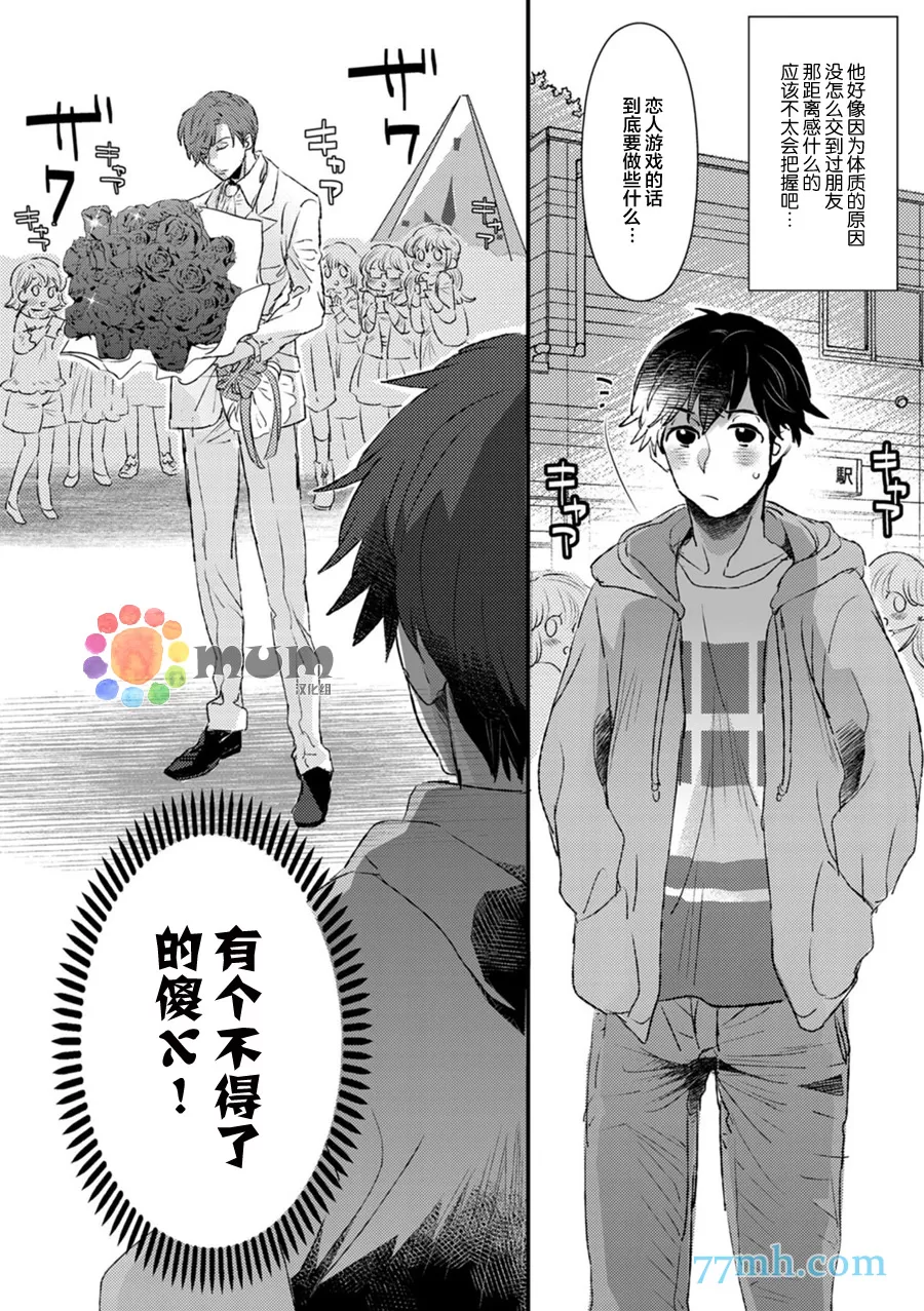 《若是听见他的声音》漫画最新章节 第1话 免费下拉式在线观看章节第【8】张图片