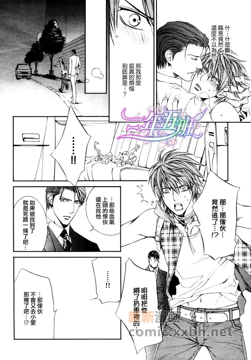 《Escape And Love》漫画最新章节 第5话 免费下拉式在线观看章节第【13】张图片