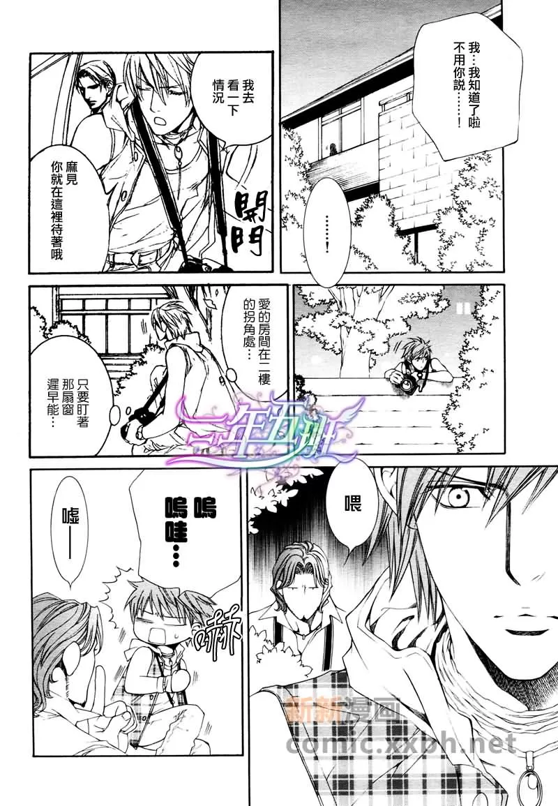 《Escape And Love》漫画最新章节 第5话 免费下拉式在线观看章节第【15】张图片