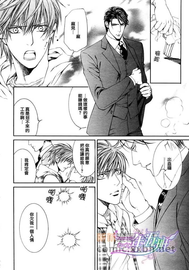 《Escape And Love》漫画最新章节 第5话 免费下拉式在线观看章节第【23】张图片