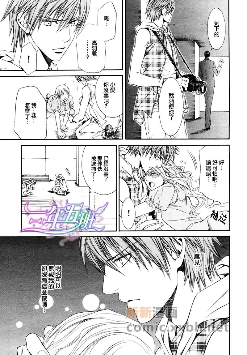 《Escape And Love》漫画最新章节 第5话 免费下拉式在线观看章节第【24】张图片