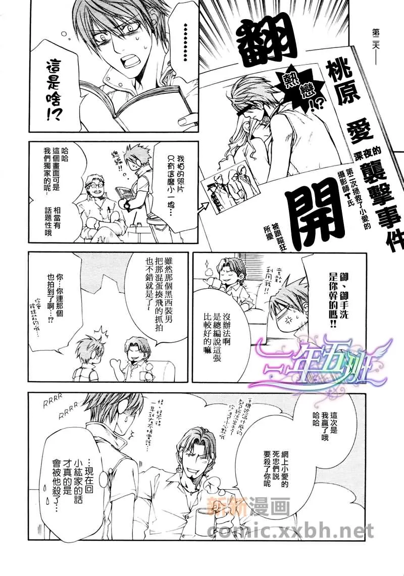 《Escape And Love》漫画最新章节 第5话 免费下拉式在线观看章节第【25】张图片