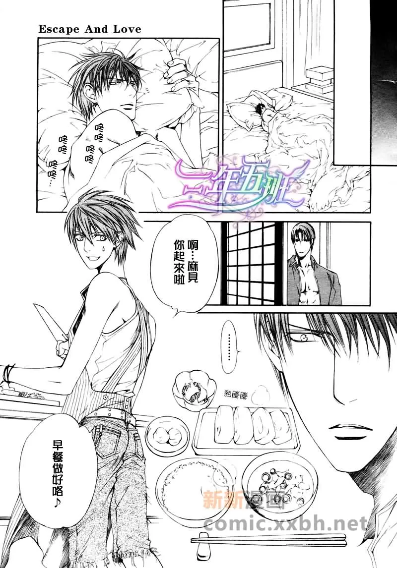 《Escape And Love》漫画最新章节 第5话 免费下拉式在线观看章节第【26】张图片