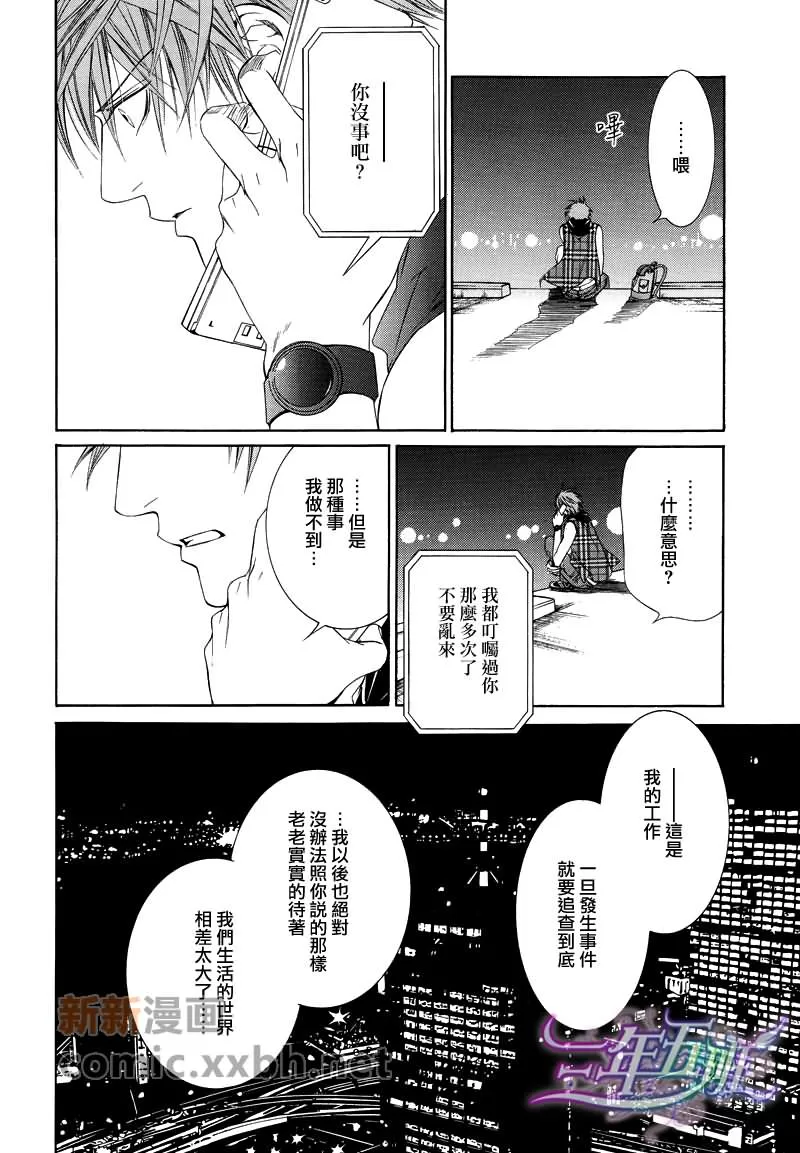 《Escape And Love》漫画最新章节 第4话 免费下拉式在线观看章节第【21】张图片